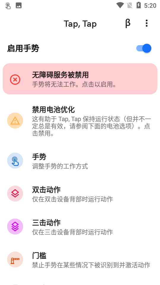 双击背部taptap app 截图3