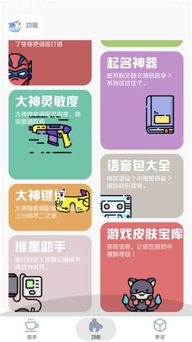 mt画质助手官方app 截图1