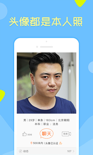 像像免费征婚交友 截图2