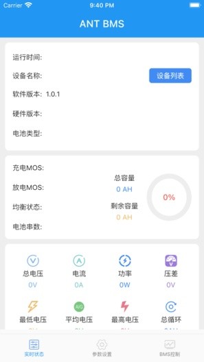 南宁BMS 截图3