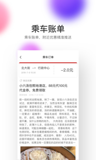 西安地铁线路图最新版 v2.6.7.0 截图3