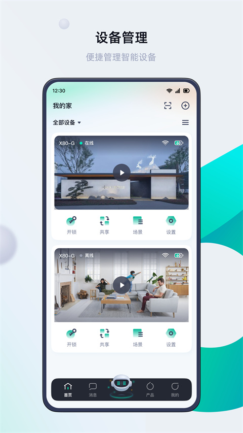 叮叮智能app 截图3