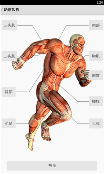 健身宝典最新版 截图3