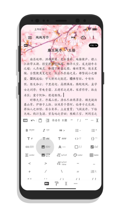 纯纯写作app官方版 截图1