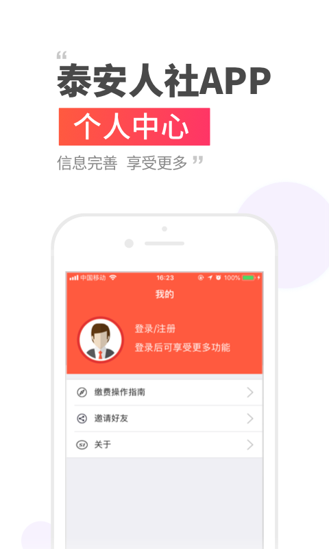 泰安人社app v3.0.4.6