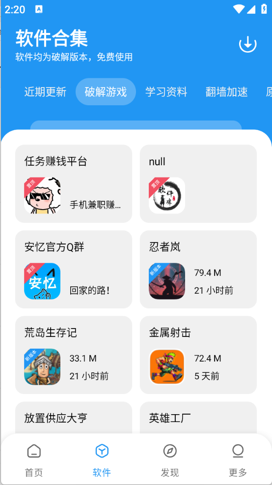 安忆软件库app最新版 截图1