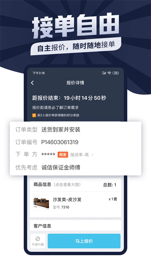 万师傅接单app 截图3