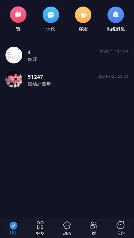 UU在线聊天app 截图2