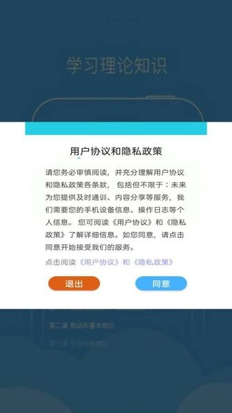 无忧驾考app 截图2