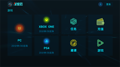 斗龙云云游戏平台 截图1