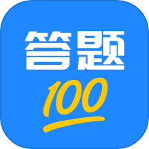 答题100APP  v3.2.6