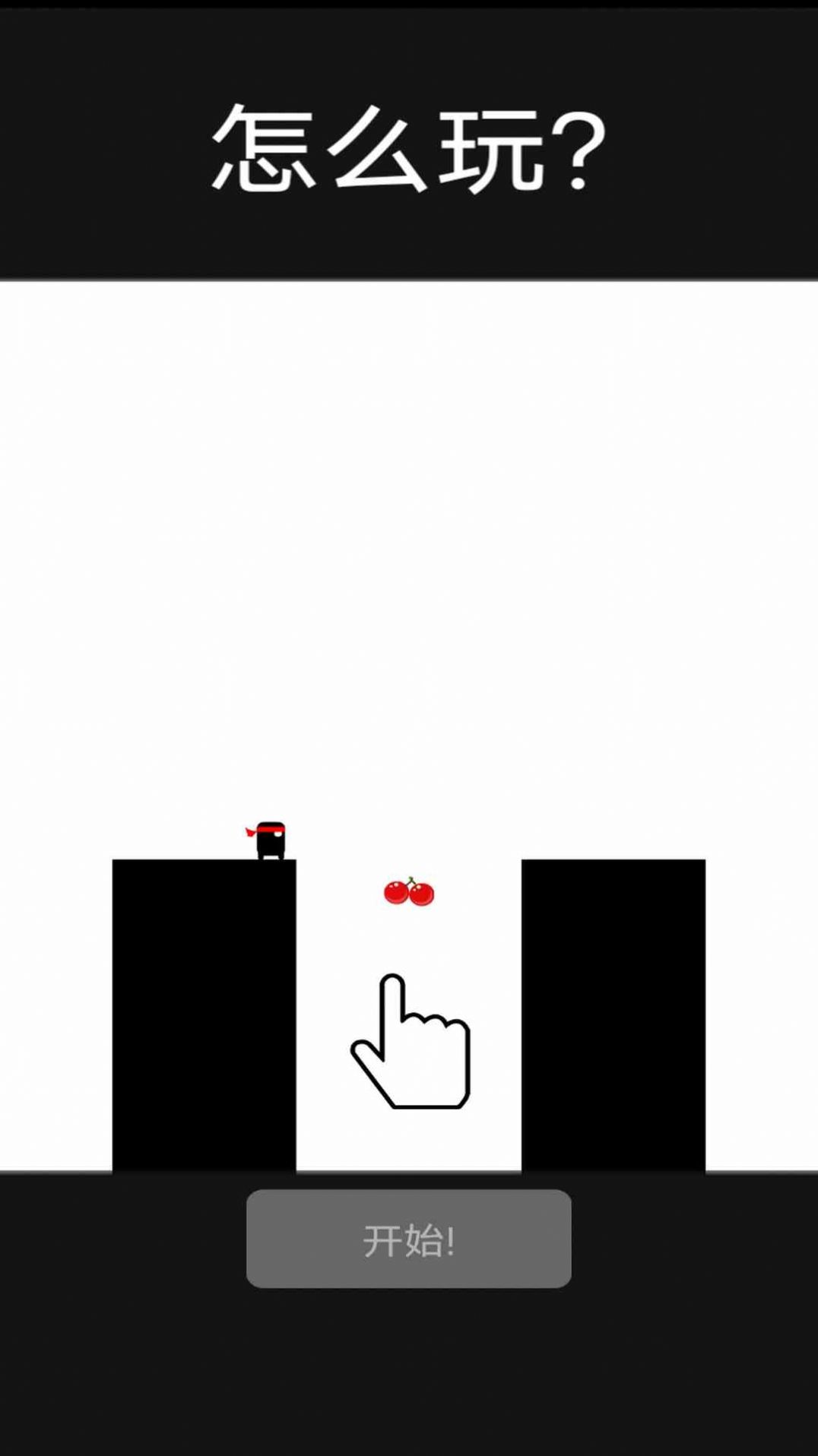 忍者难过棍子关 截图4