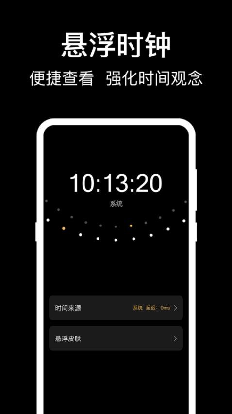 数字时钟app