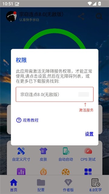 宗窃连点 截图2
