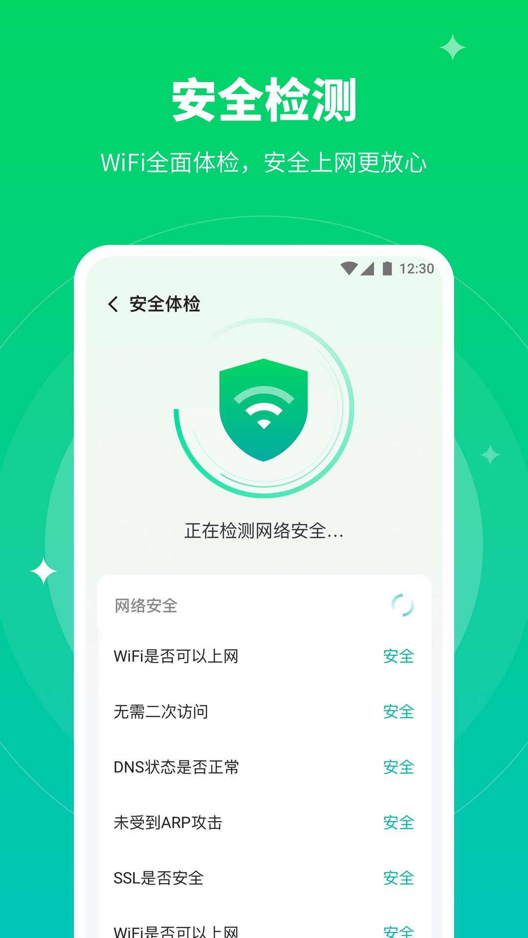 移动WiFi大师app 截图2