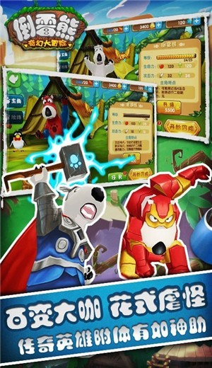 倒霉熊奇幻大冒险手机版 截图1