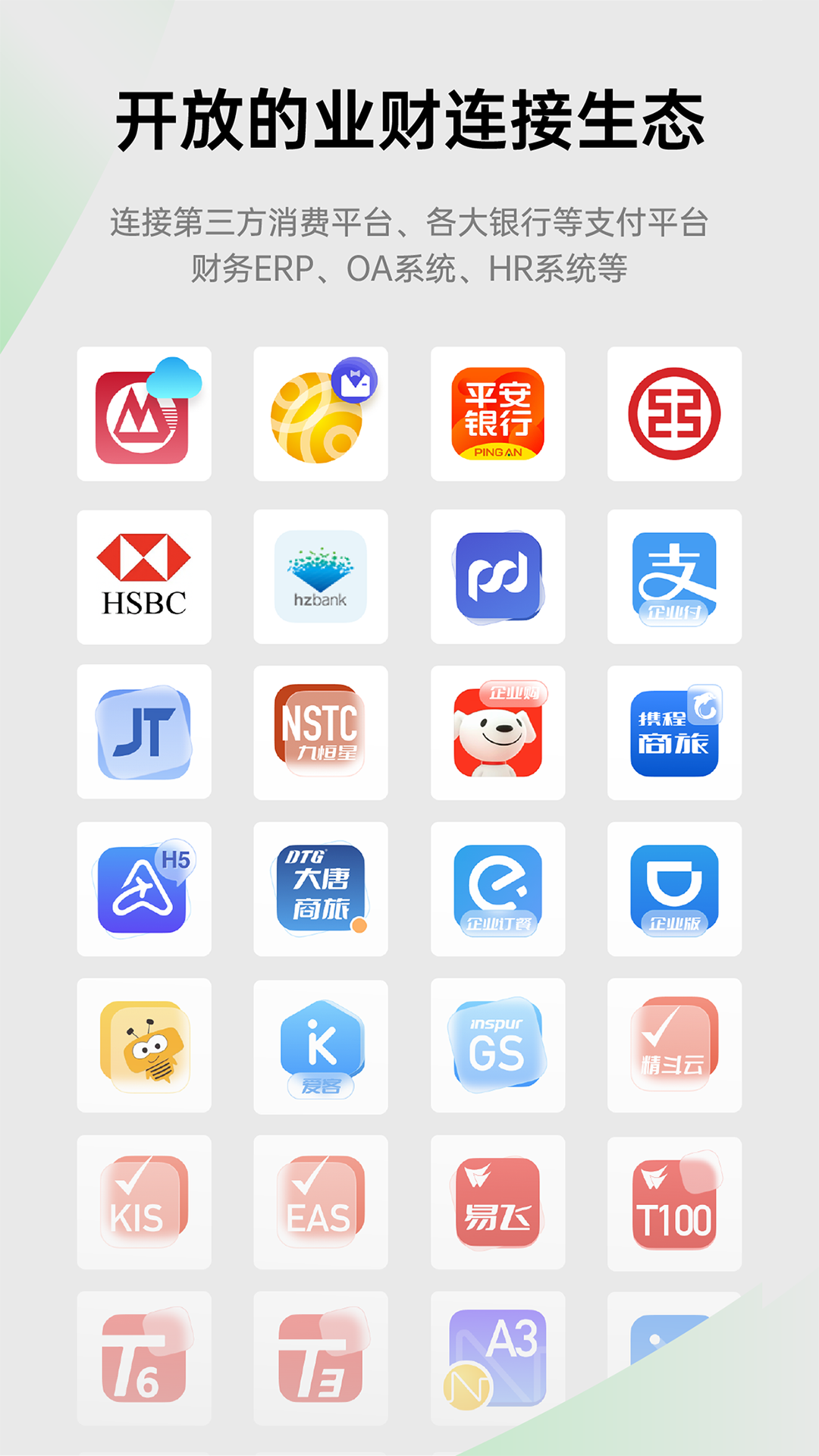 易快报app 截图3