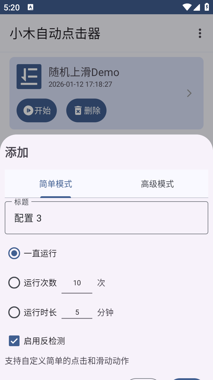 小木自动点击器 截图3