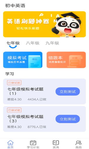 无忧英语题库 截图2