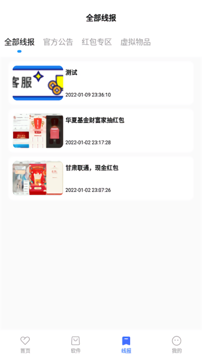 迷弟软件库 截图2
