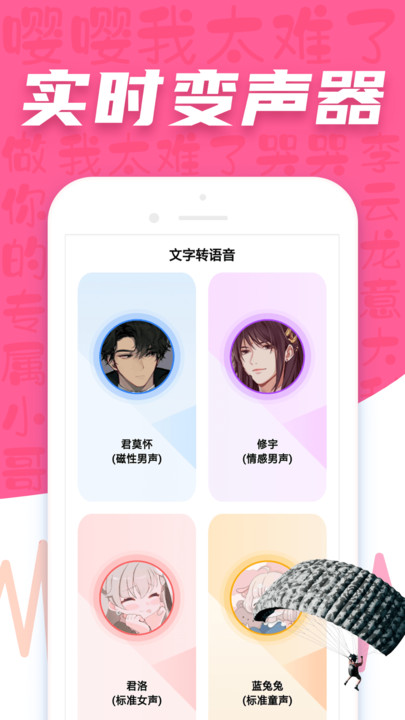 cp变声器app 截图1