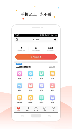 记工记账app v6.3.1.2