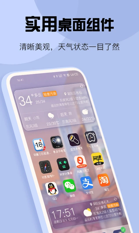 最准天气无广告 截图1