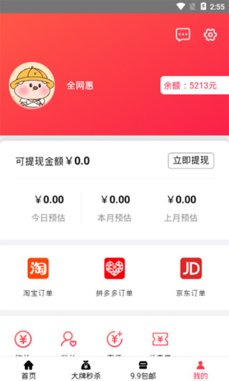 全网惠软件 v1.7.4 截图2