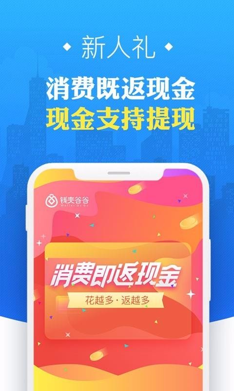 钱夹谷谷 截图3