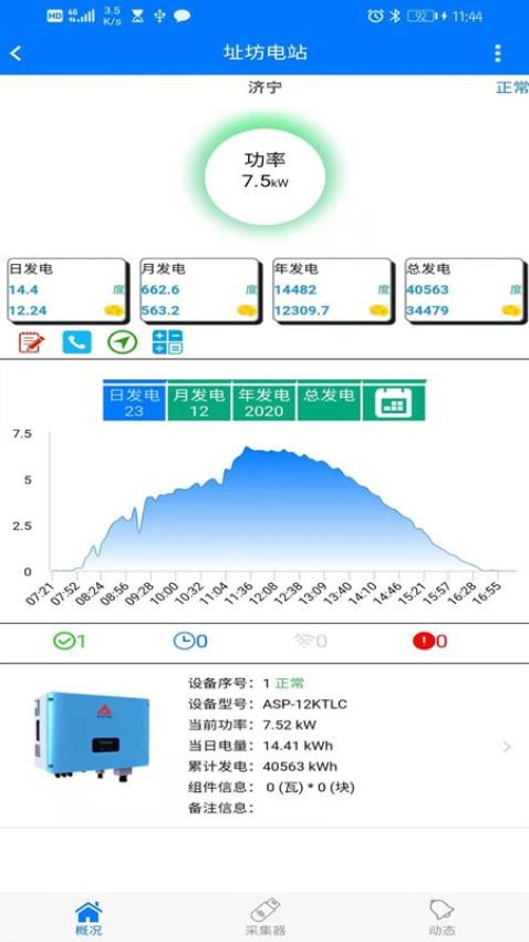 光伏精灵app 截图2