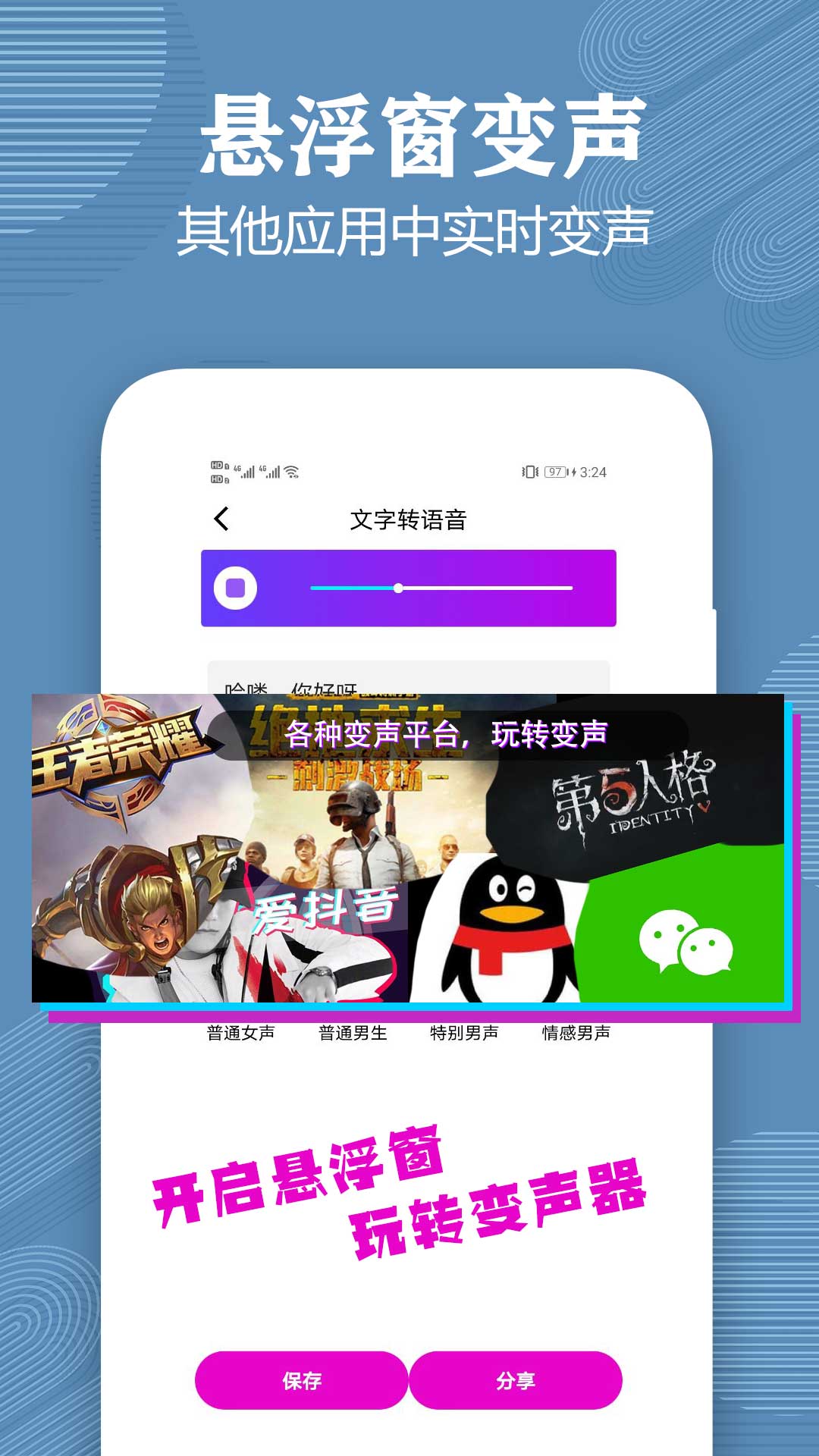 变声器语音包大师 截图5