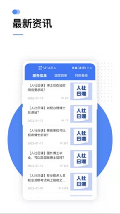 12333社保 截图1