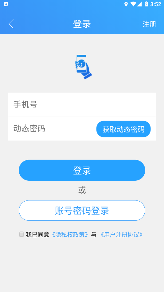 海东社会治理app