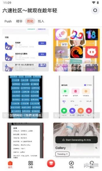 六速社区资源app 截图1