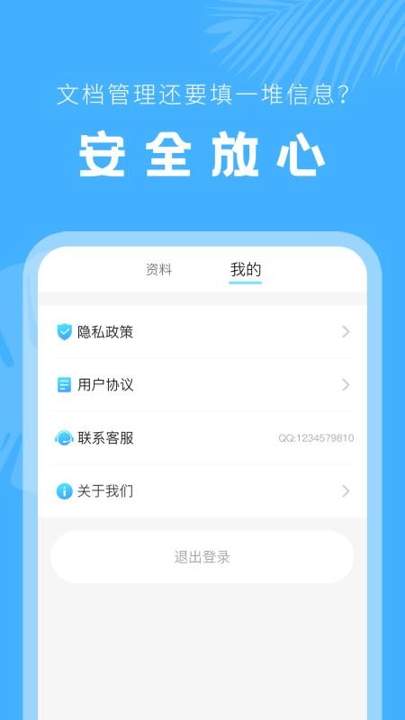 手机文档管理器软件 v22.05.13 截图1