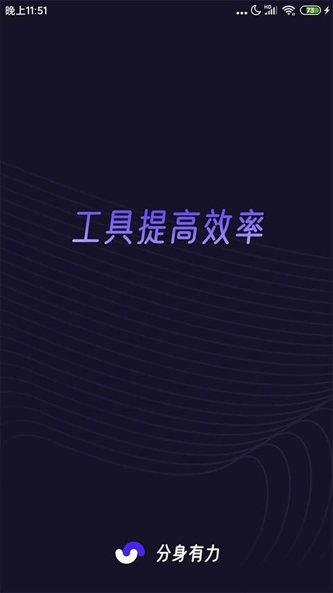 分身有力旧版本 1