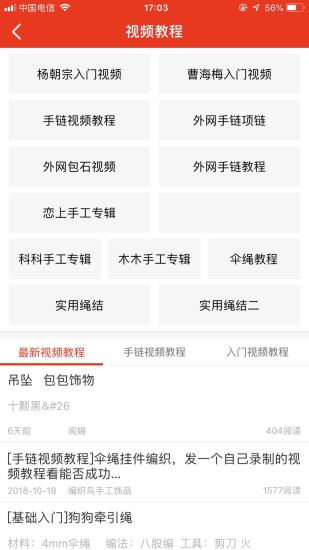 中国结艺网app学习平台 截图3