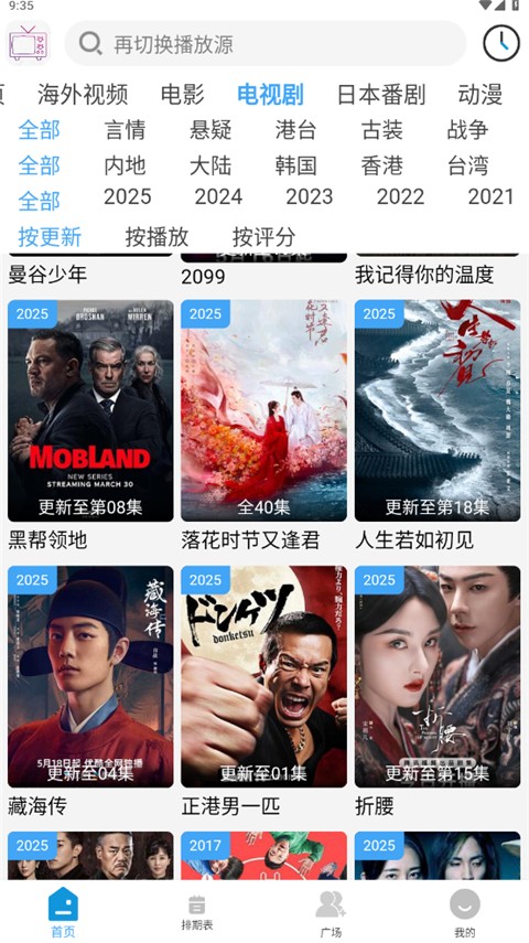 哔嘀影视最新版 截图2