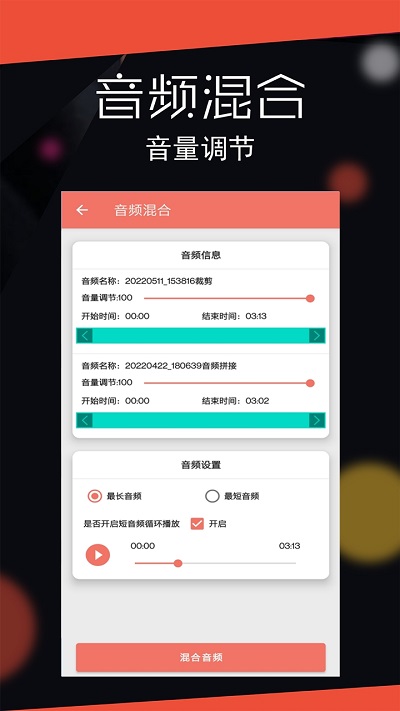 音频剪辑大师手机版 截图2