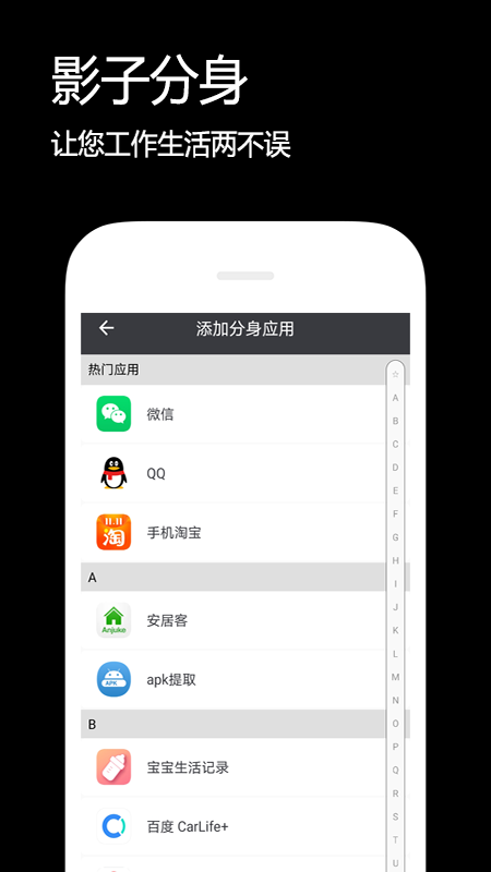 影子分身APP 截图3