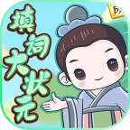 填词大状元红包版  v1.0.1