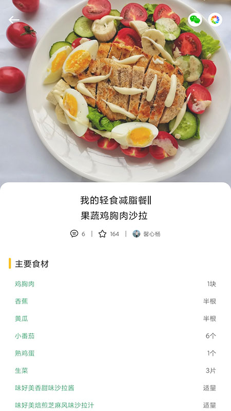 泡泡美食 1.0 截图4