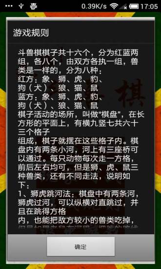 疯狂斗兽棋 截图4