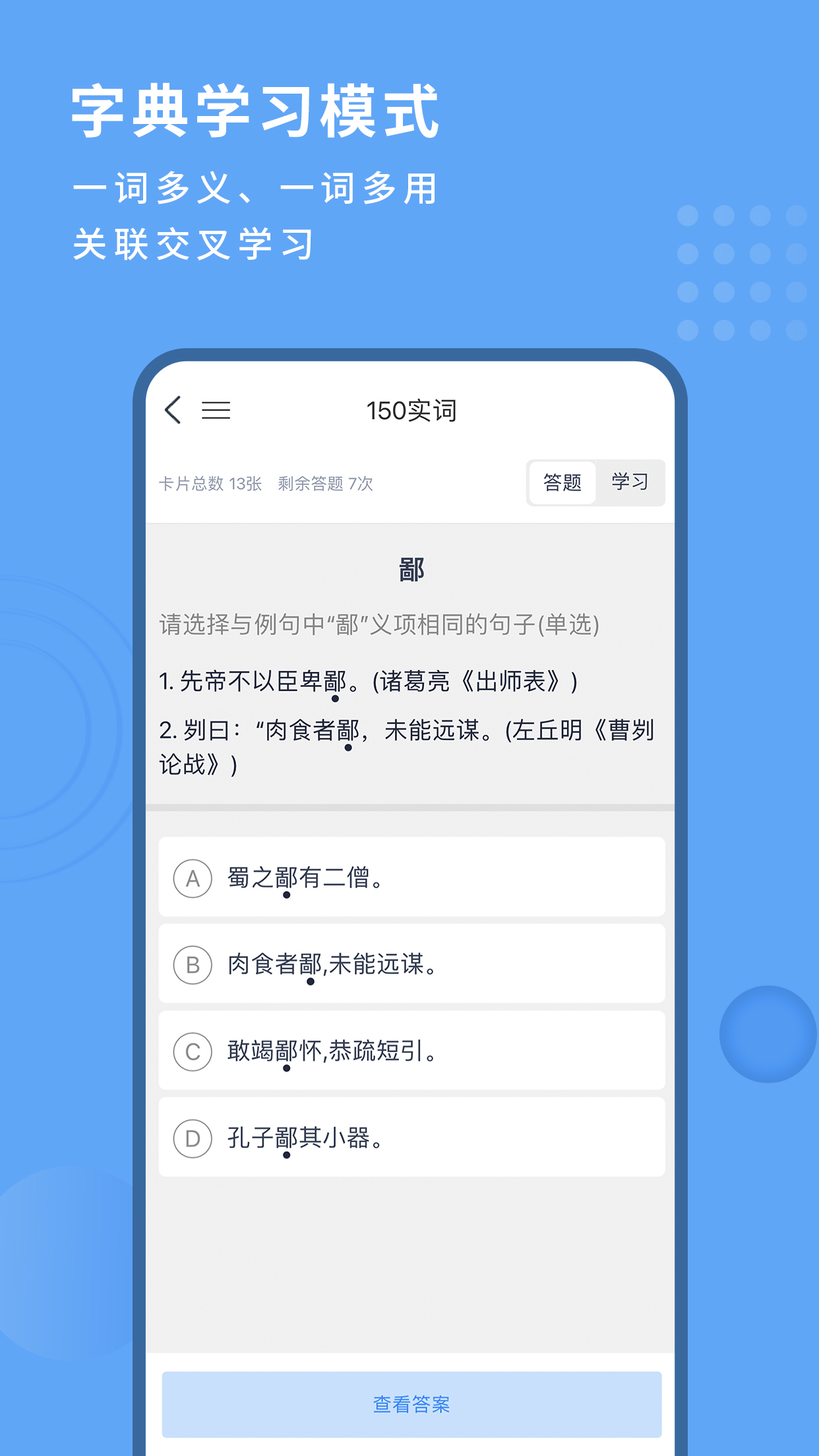 深度文言文app 截图2