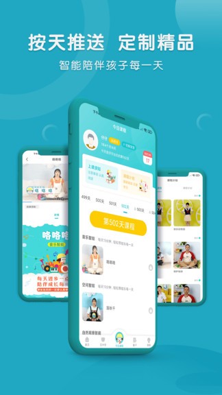 每天早教app v1.3.3 截图1