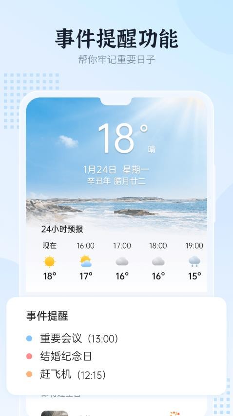 风和日历app 截图2