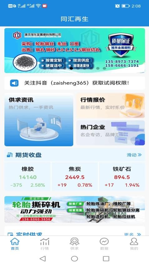 同汇再生 截图2