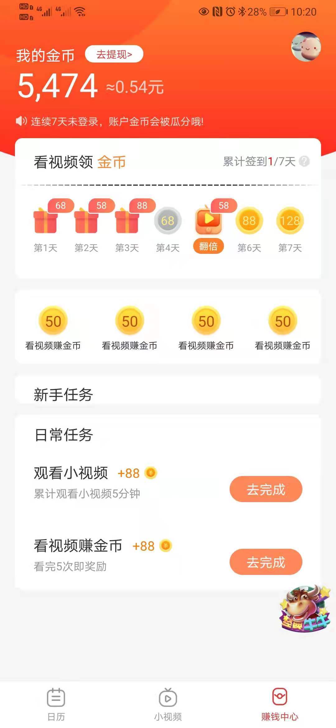 福利万年历 截图2