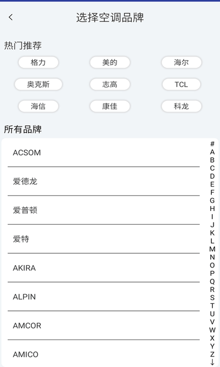 小艾智能空调遥控器