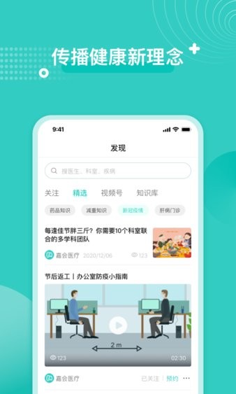 嘉会医疗中心 v2.5.0 截图2